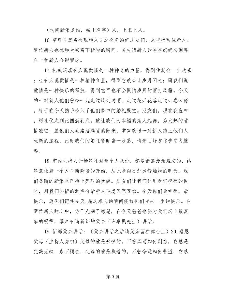 《清新自然的爱》户外草坪个性婚礼主持词_第5页