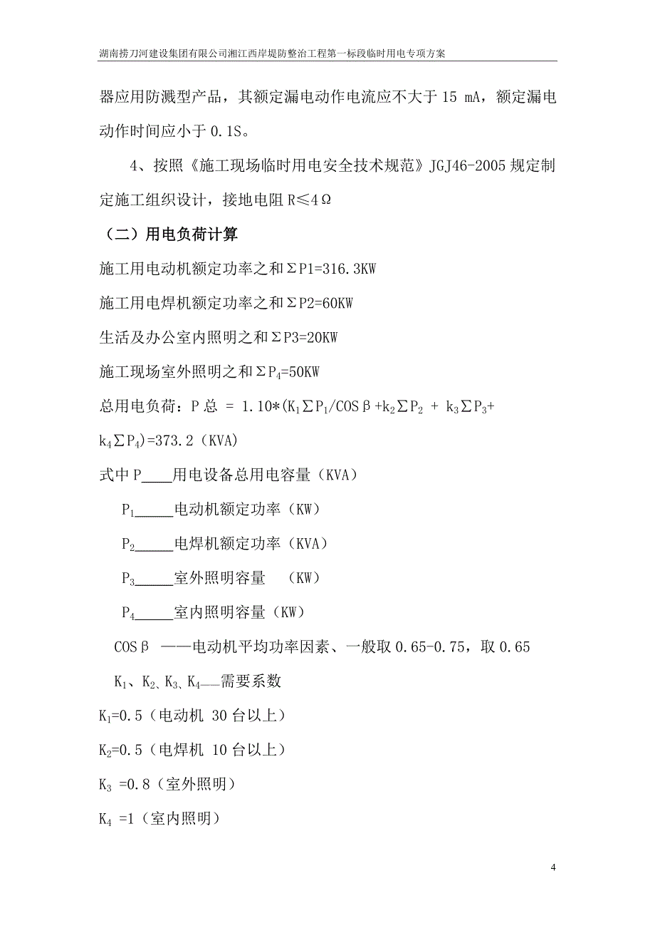 堤防工程临时用电专项方案_第4页