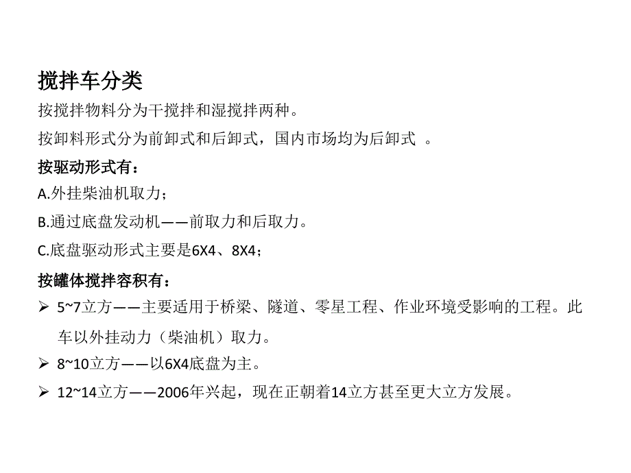 混凝土搅拌车分类及工作原理_第4页