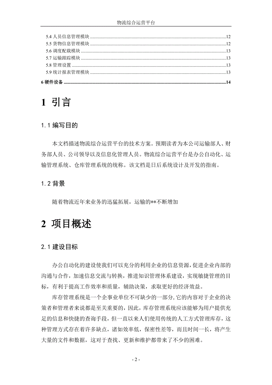 物流综合运营平台解决方案_第2页