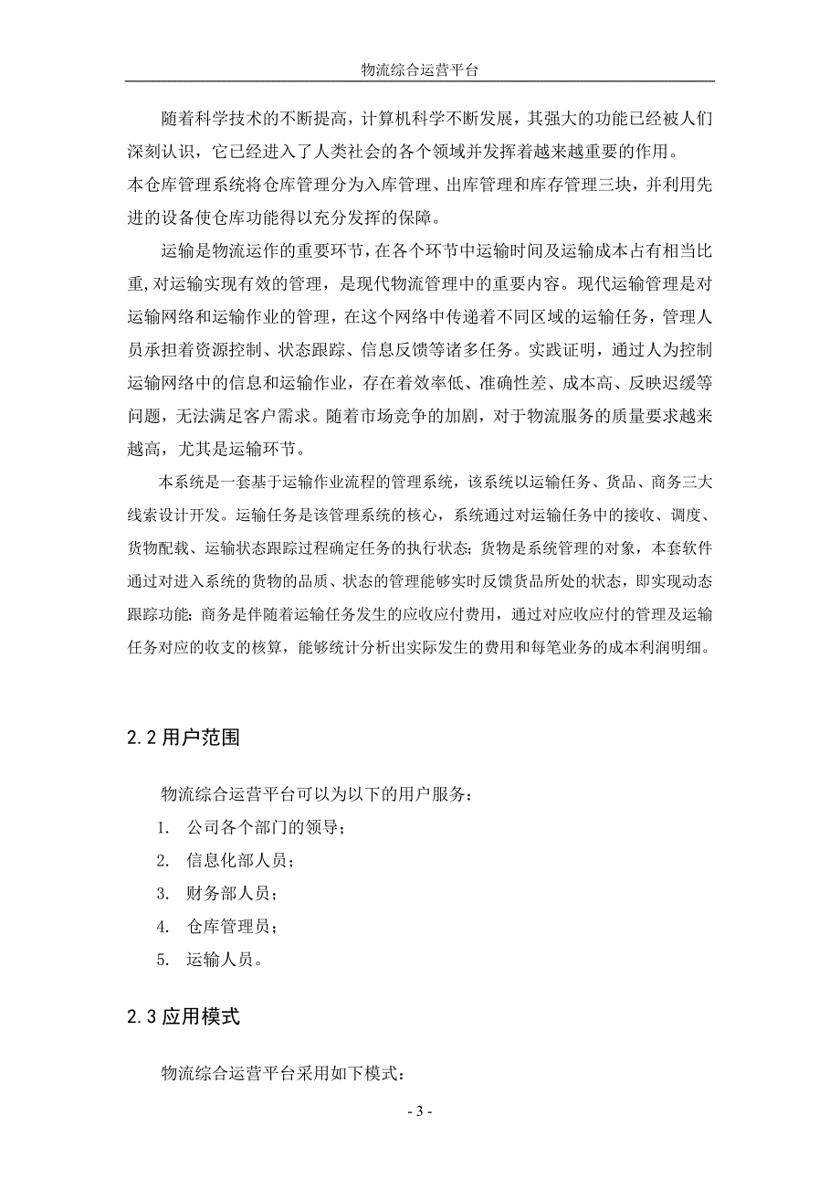 物流综合运营平台解决方案_第3页