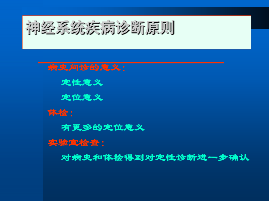 周围神经病诊断鉴别诊断_第4页