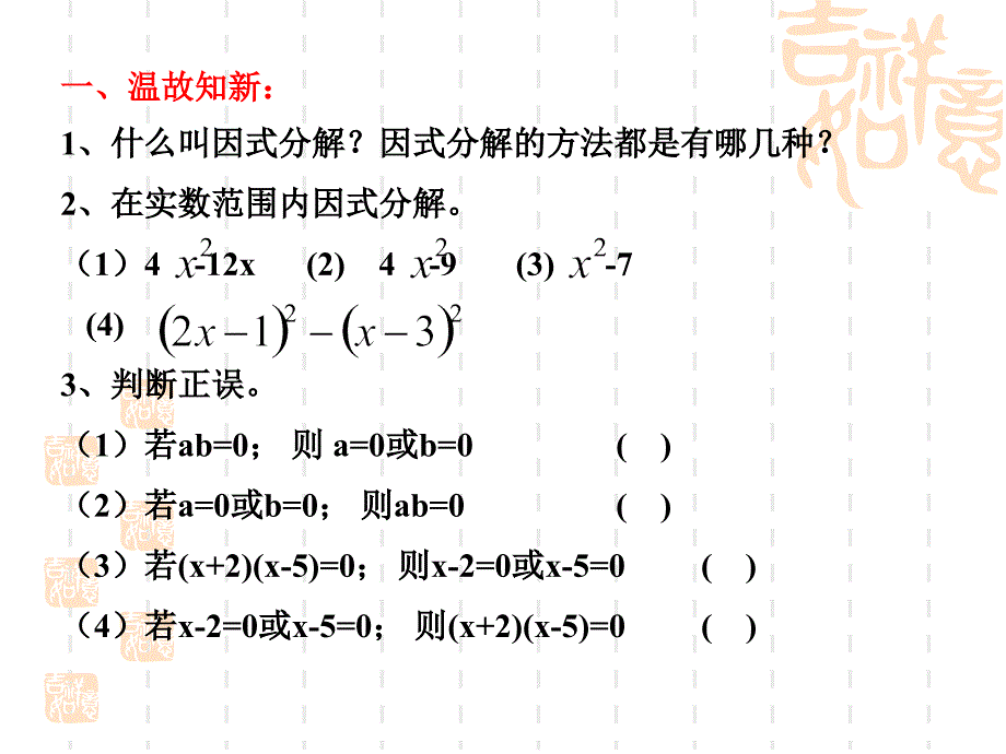 数学《因式分解法1》课件(人教版九年级上)_第2页