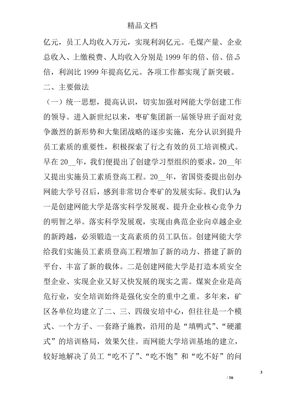 网能大学培训基地汇报提纲_0_第3页