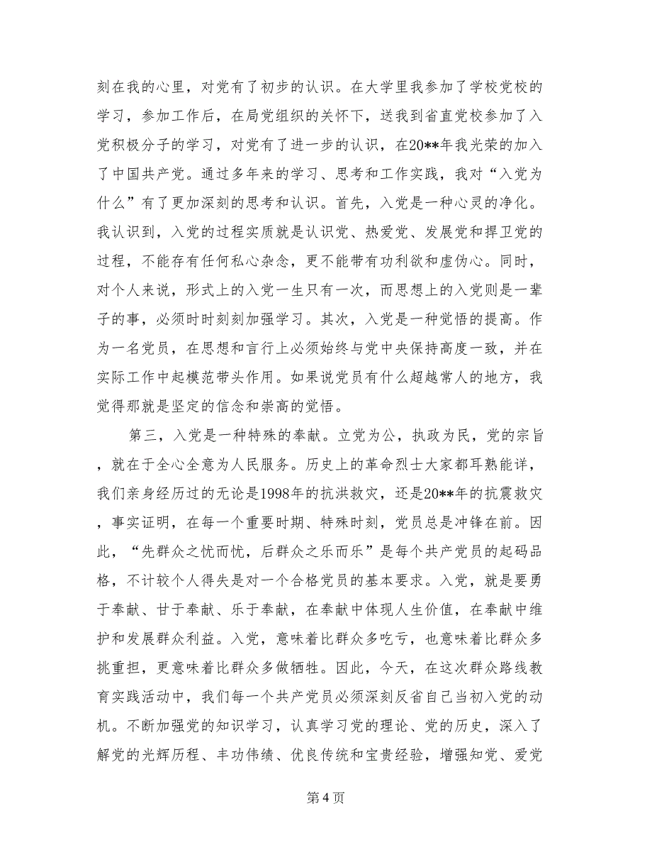 党员演讲稿：平凡中实现自我价值_第4页