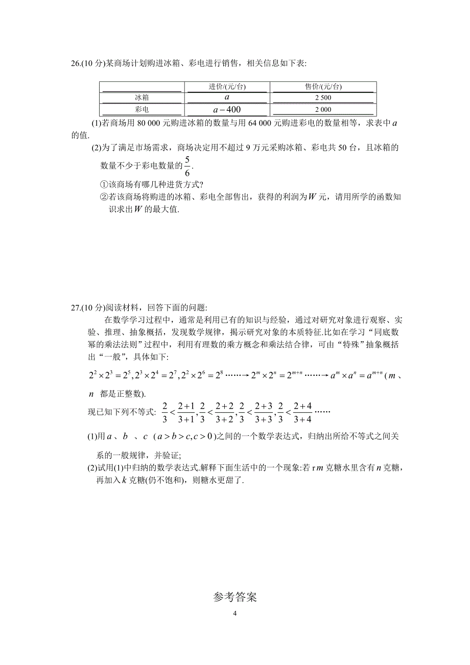 2015-2016学年八年级下数学第十章分式检测试卷及答案_第4页