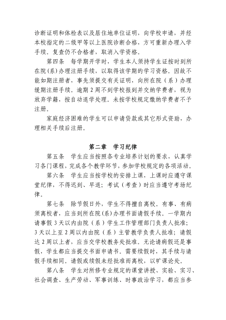 华中科技大学普通本科生学籍管理细则_第2页