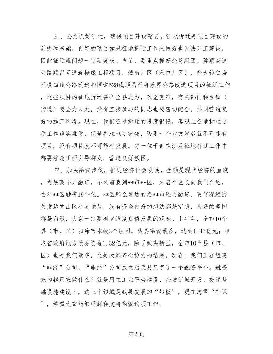 全县经济运行情况通报会讲话稿二_第3页