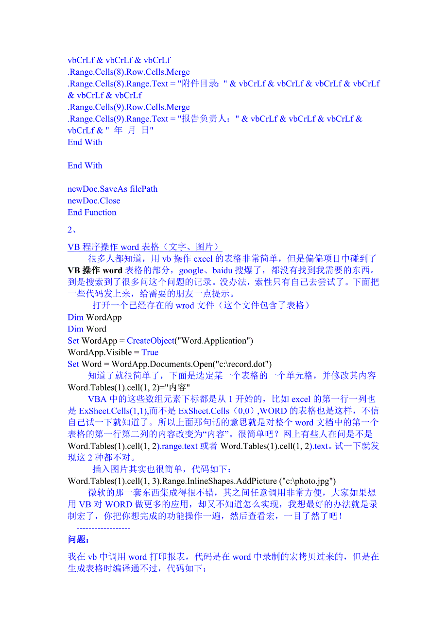 vb操作office中word_第3页