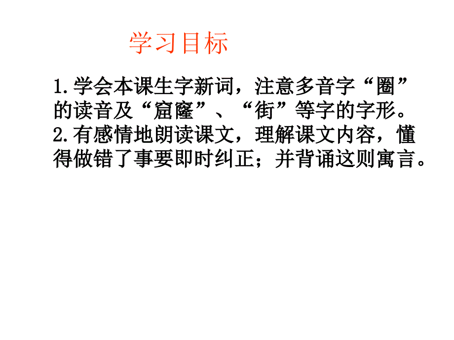 三年级语文亡羊补牢课件_第2页