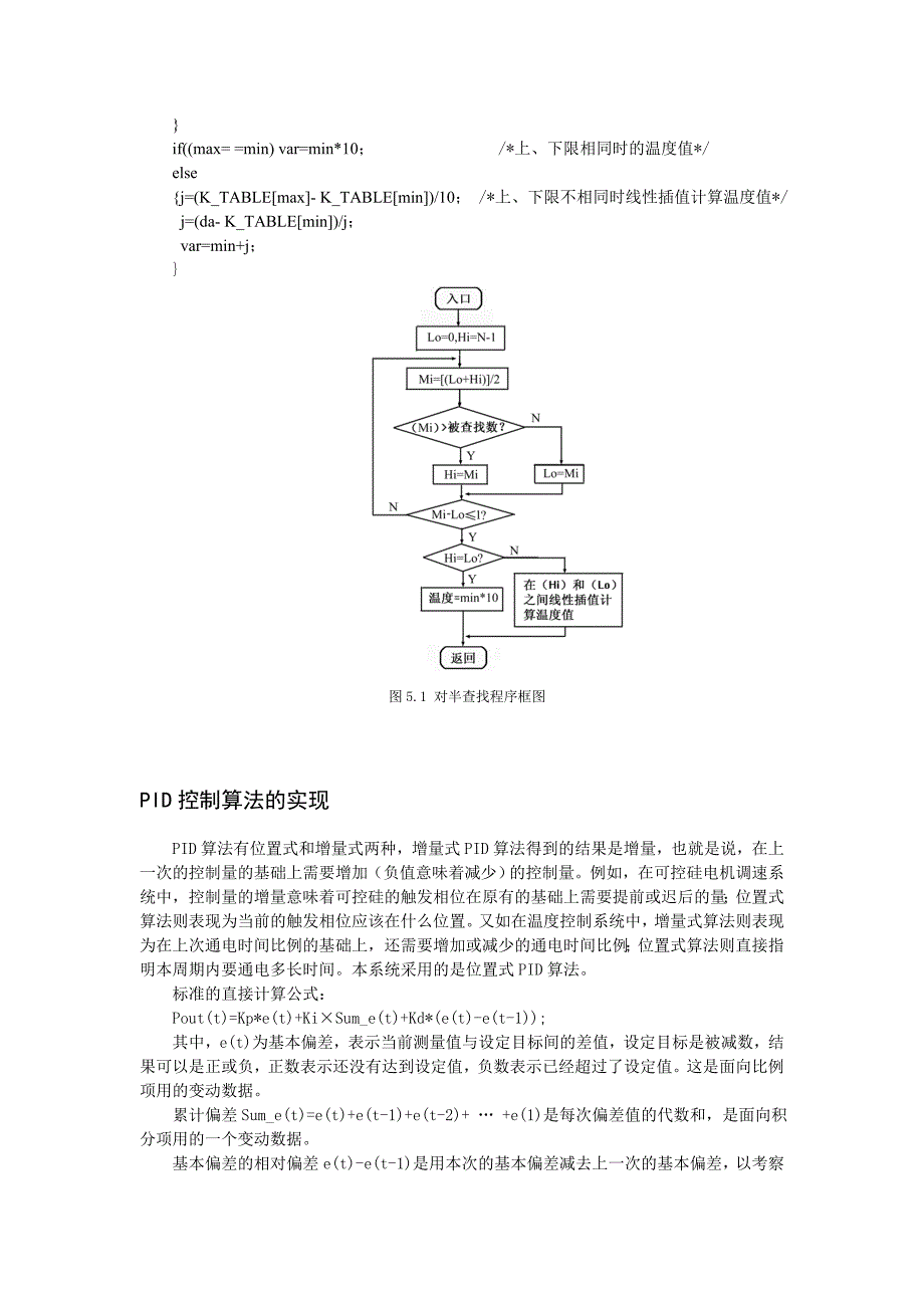 温控系统pid资料_第2页