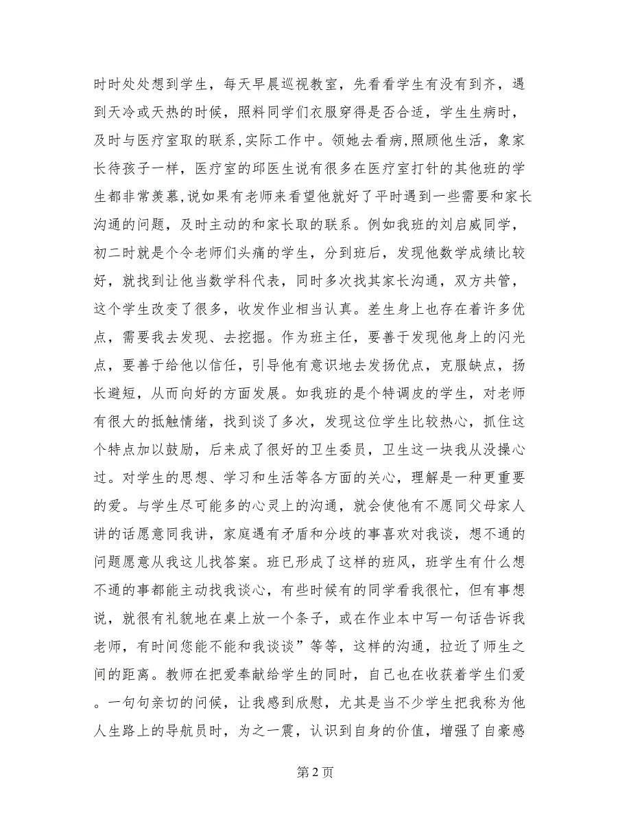 先进班主任选聘申报材料_第2页