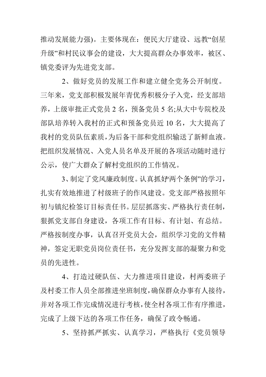 2016年村支部换届大会报告参考 _第4页