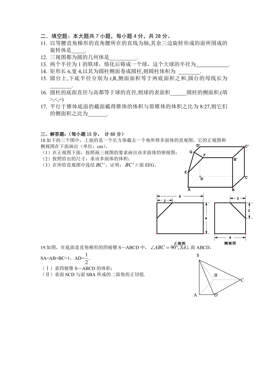 空间几何体专题复习_第2页