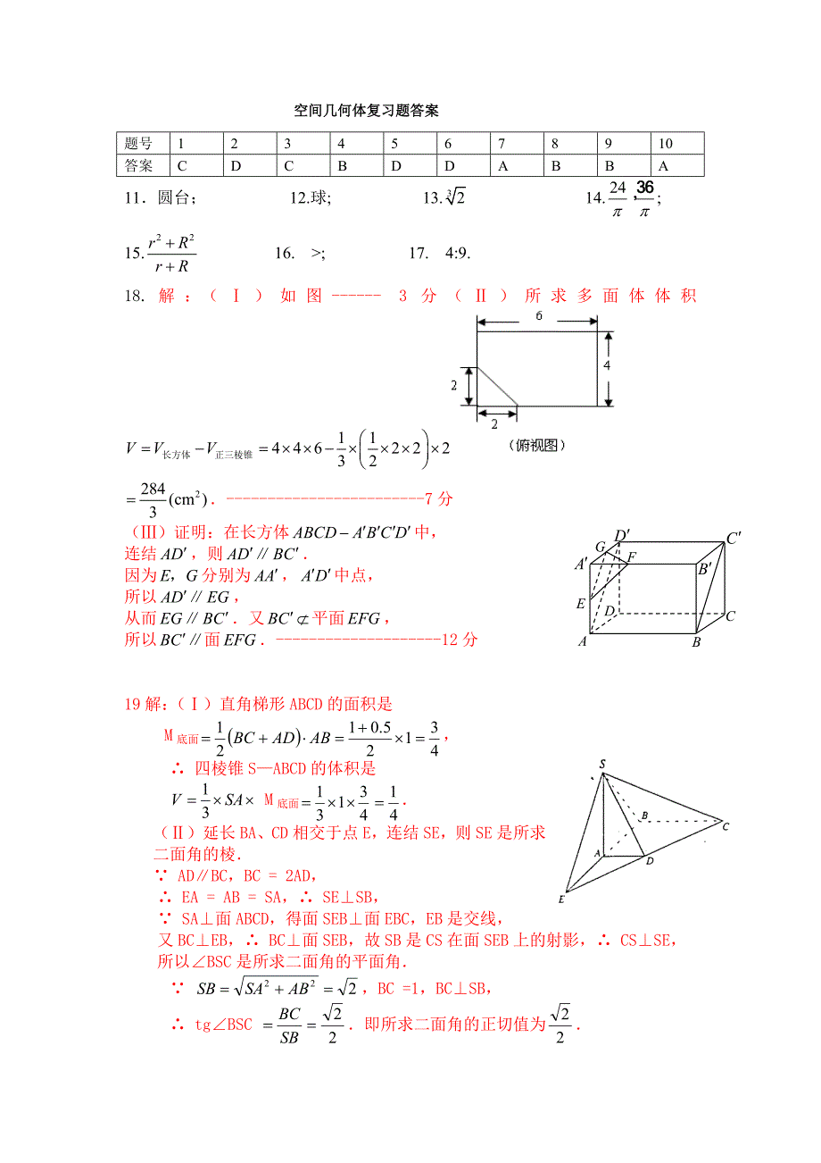 空间几何体专题复习_第3页