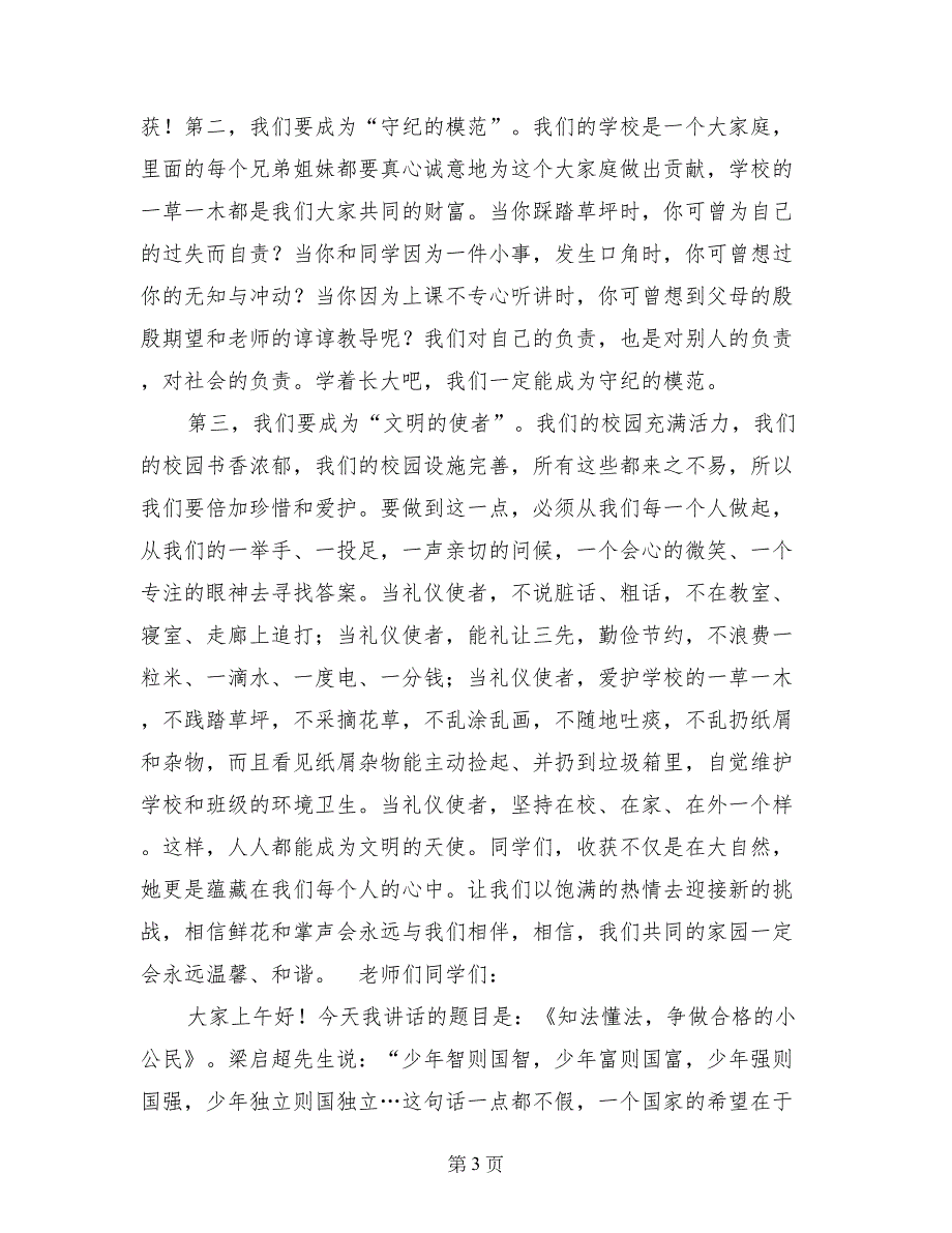 小学老师讲话之法制宣传日_第3页