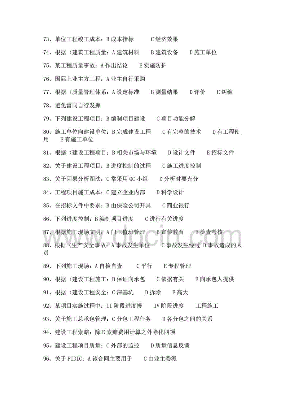 2014年一级建造师建设工程项目管理真题与答案文字版_第4页