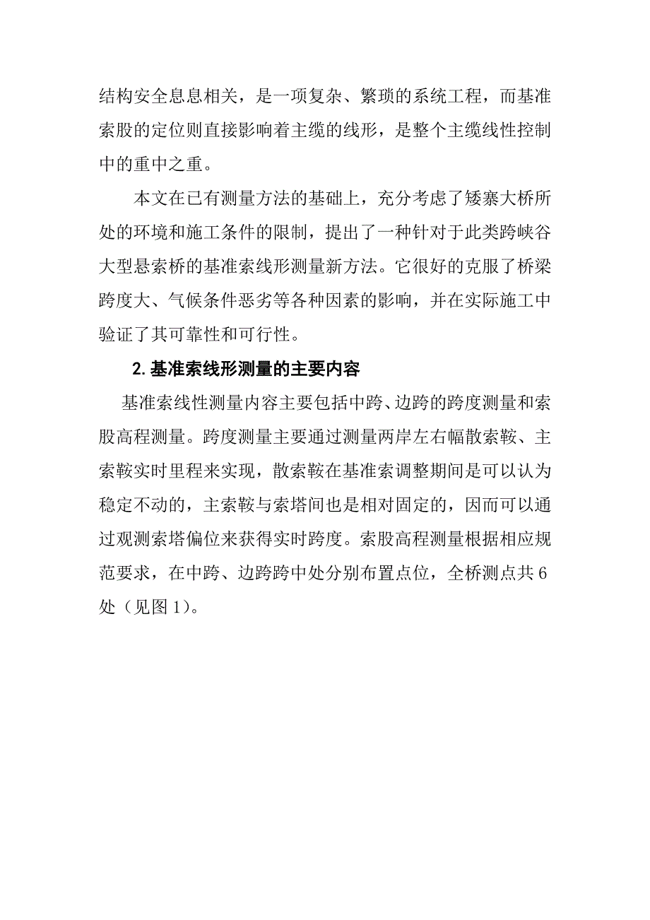 基于单向三角高程测量的悬索桥基准索线形测量新方法_第2页