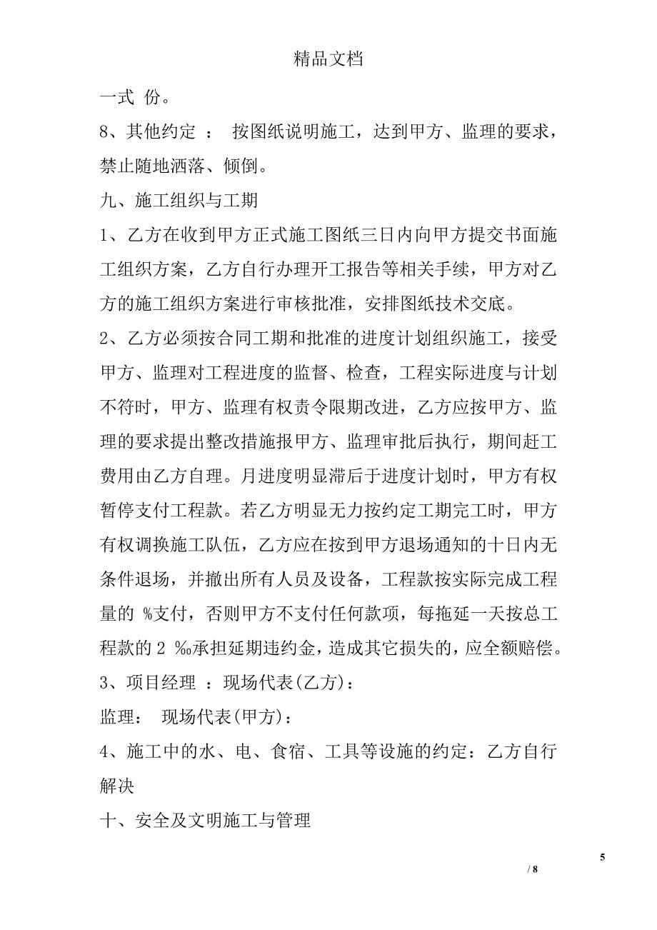 工程承包协议书格式_第5页