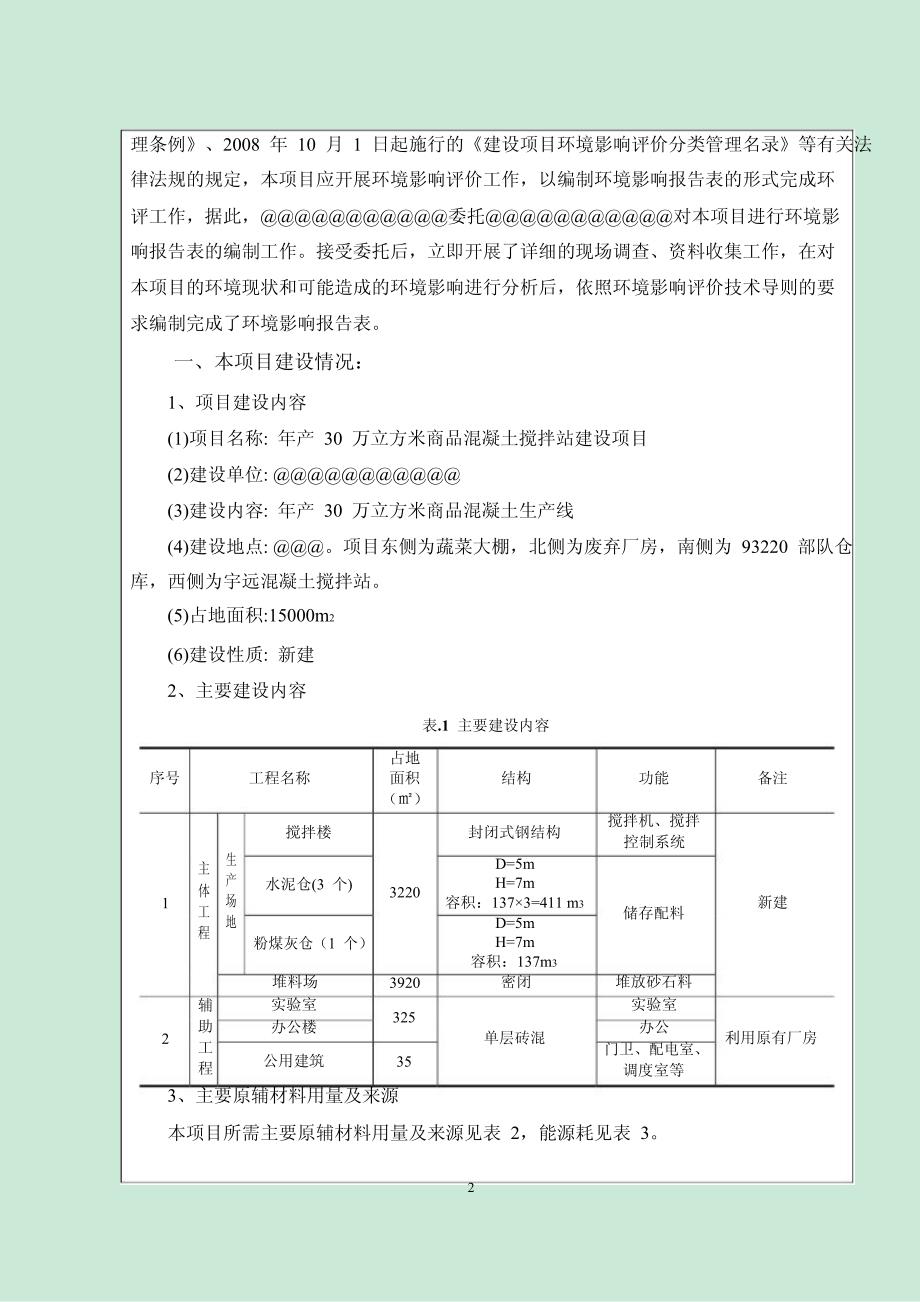 混凝土搅拌站项目_第2页