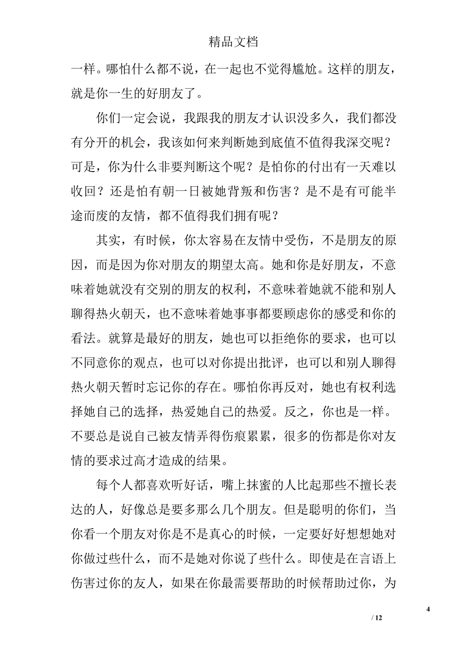 有关友情的演讲稿_第4页