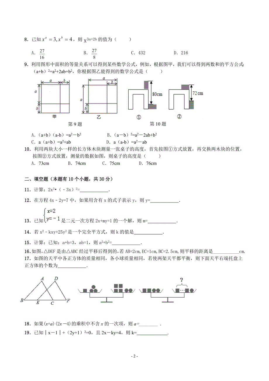 绍兴市2015-2016学年七年级下期中考试数学试卷_第2页