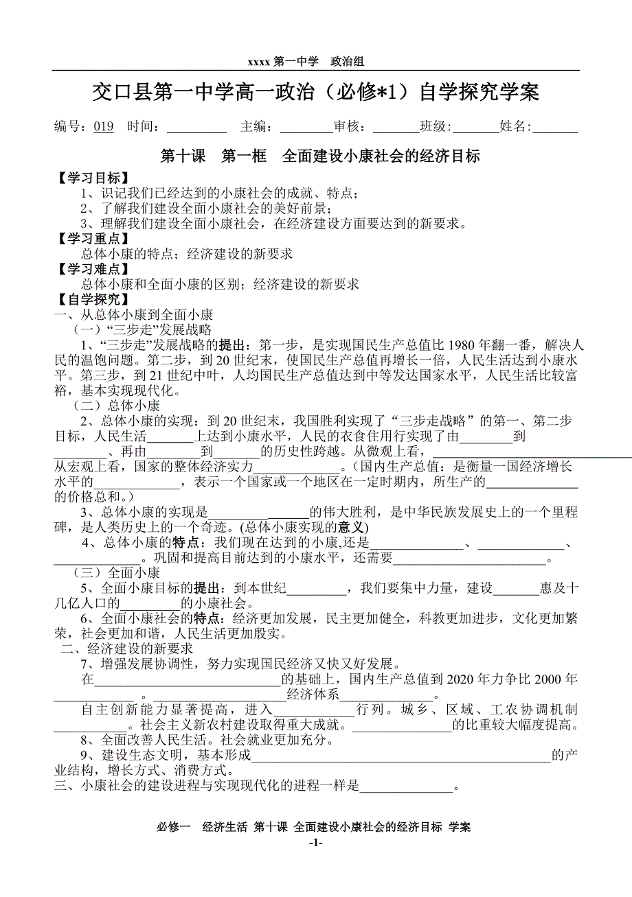 从总体小康到全面小康学案_第1页