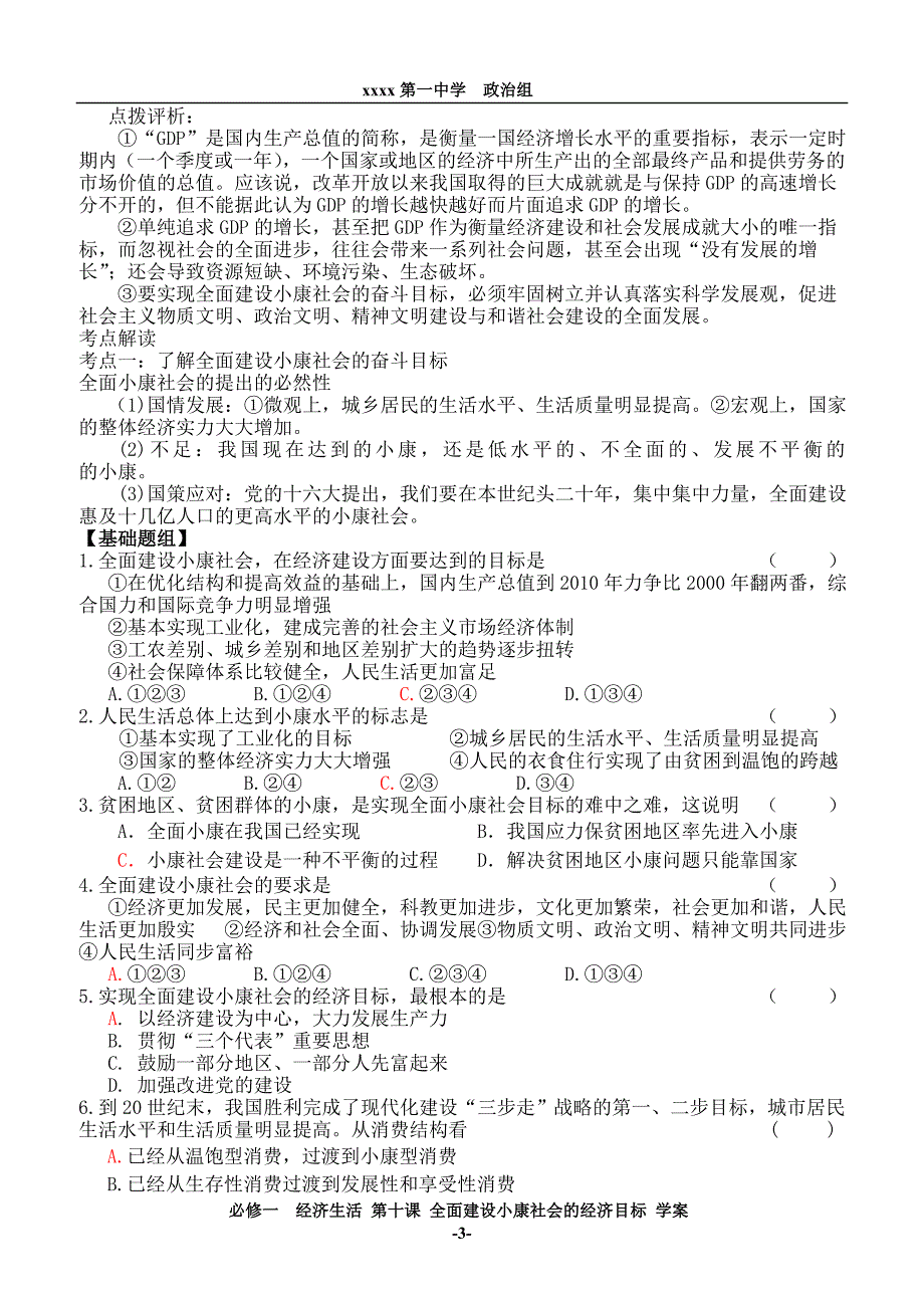 从总体小康到全面小康学案_第3页