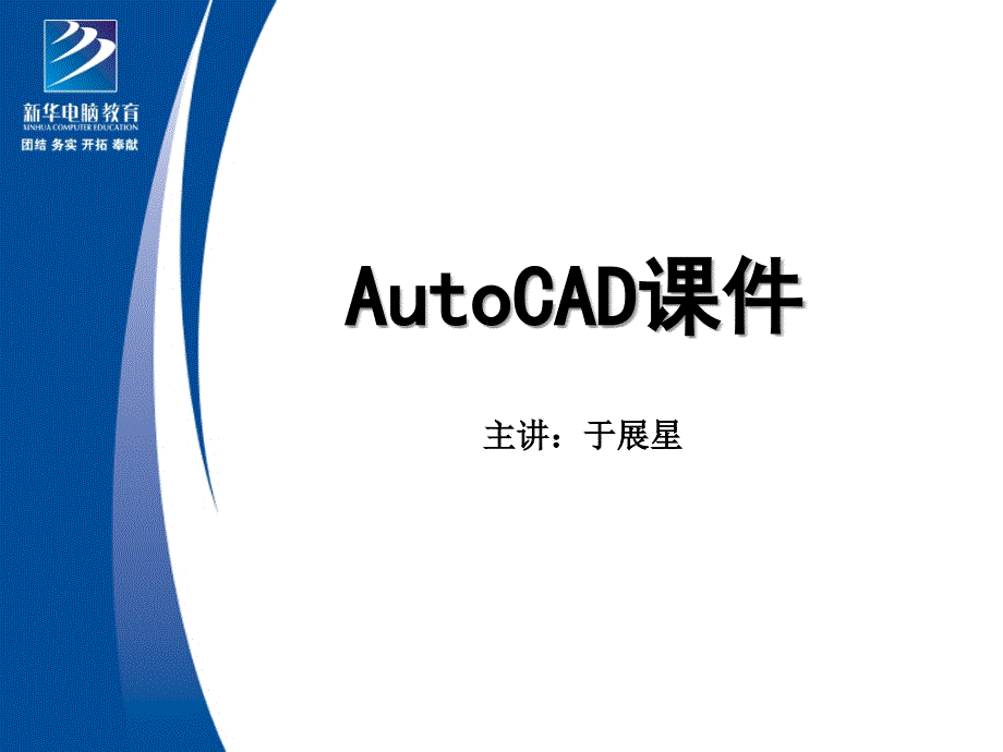 (一)认识autocad_第1页