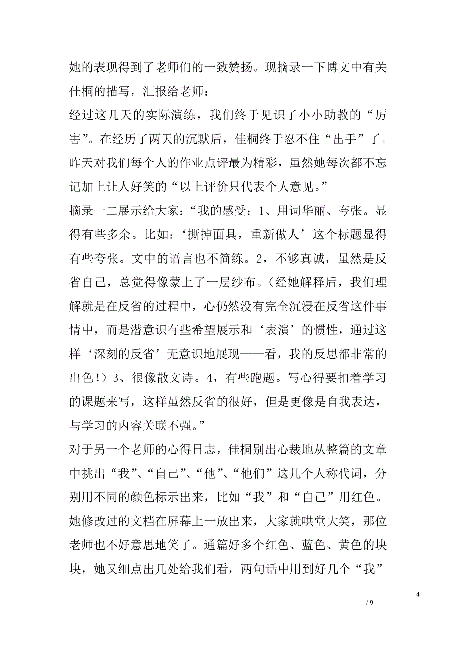 2015年寒假总结：信任、放手和打造成长平台_第4页