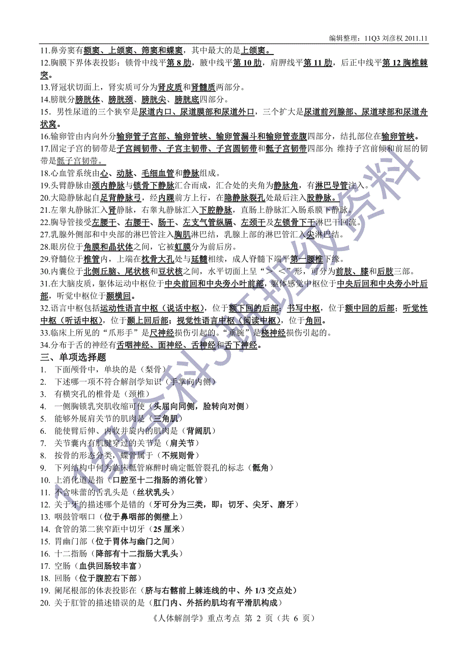 人体解剖学复习重点_第2页