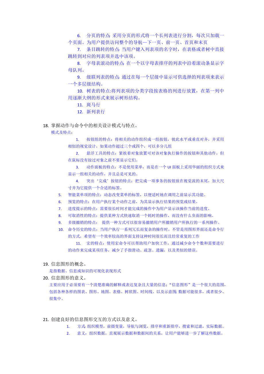 软件界面设计复习文档_第4页