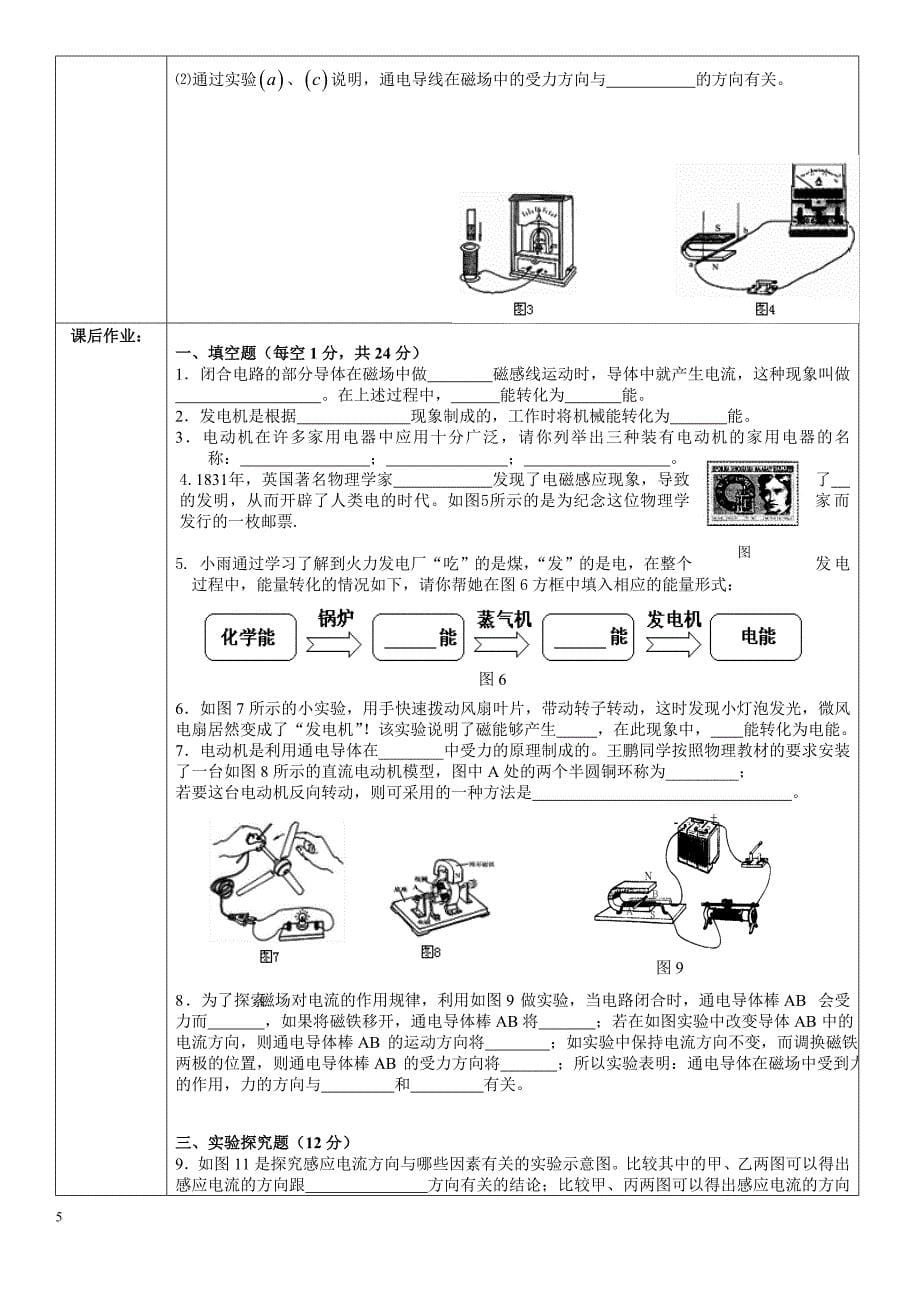 九年级《电动机与发电机》教案_第5页