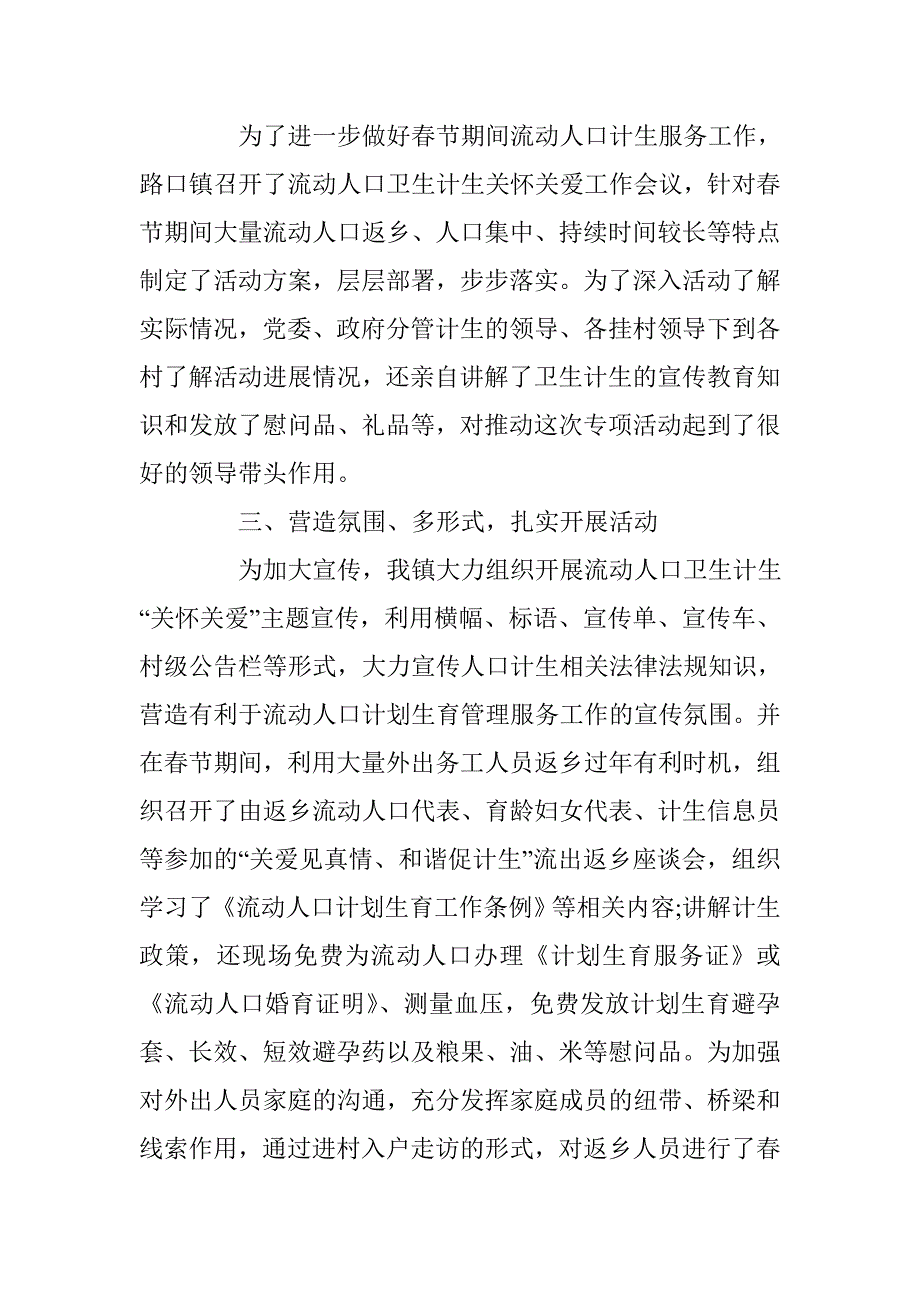 2017乡镇流动人口关怀关爱活动总结 _第2页