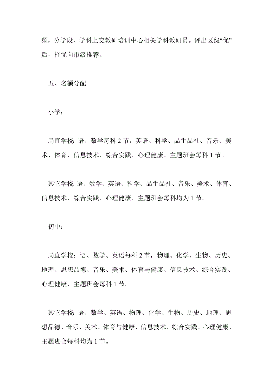 2016年度“一师一优课、一课一名师”活动方案_第4页