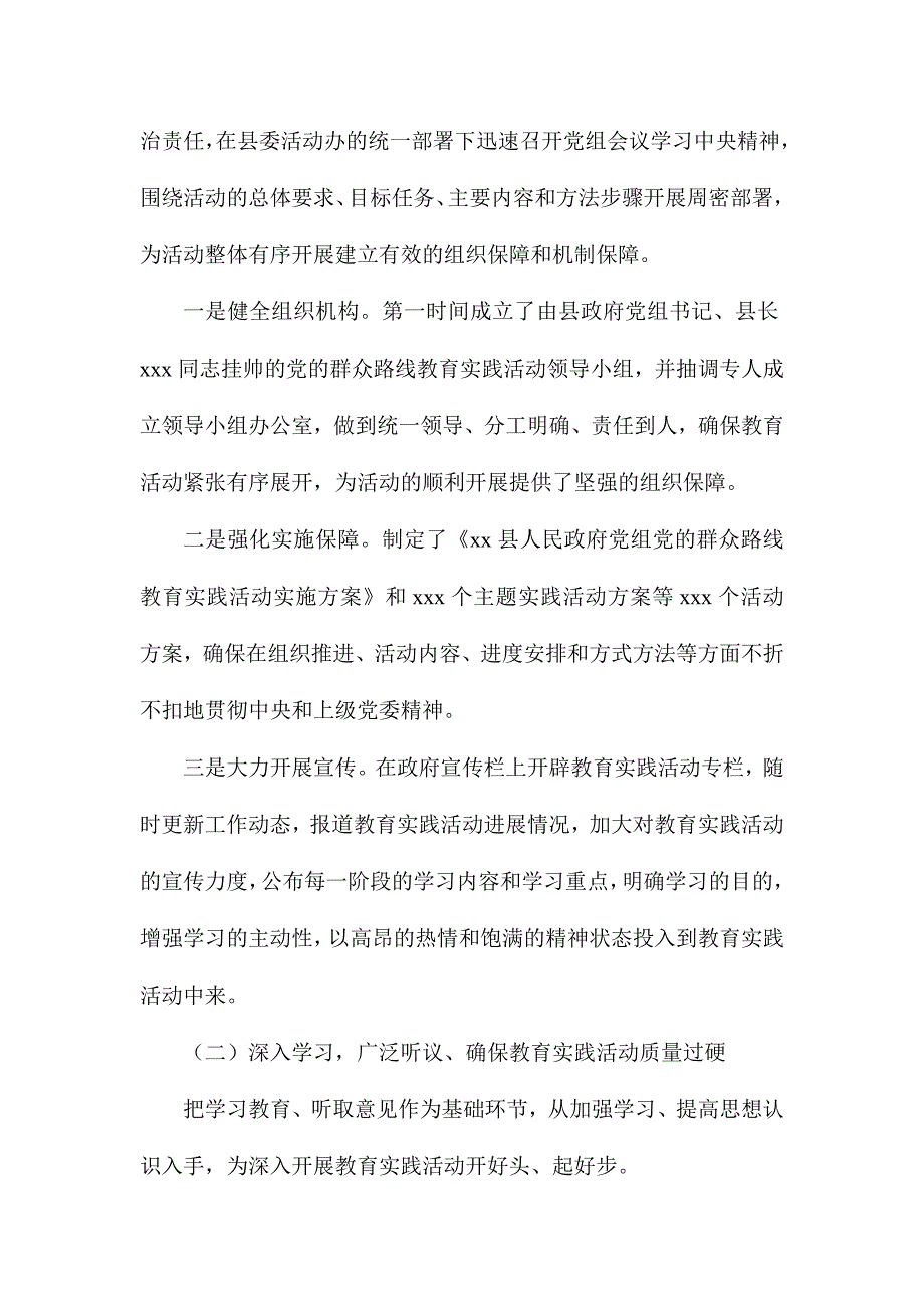 XX县政府党组的教育实践活动总结范文稿 推荐_第2页