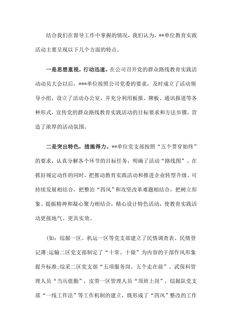 XX督导组长在基层单位党的群众路线教育实践活动总结大会上的讲话_第2页