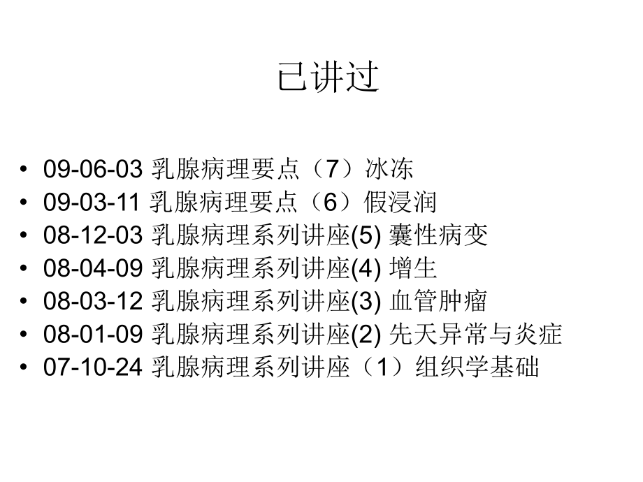 不典型增生_第2页