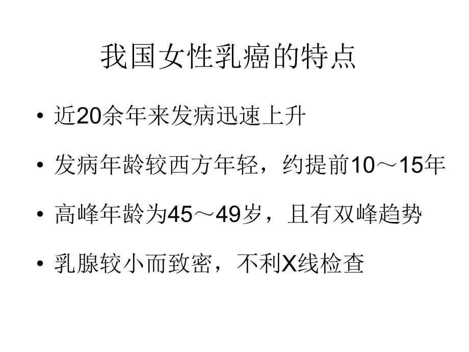 不典型增生_第5页