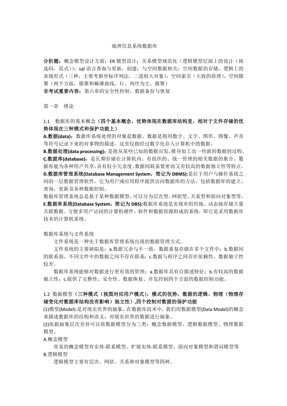 地理信息系统数据库_第1页