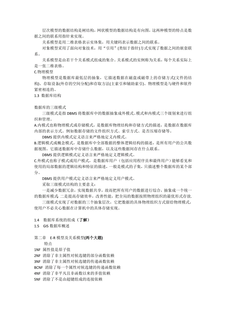 地理信息系统数据库_第2页