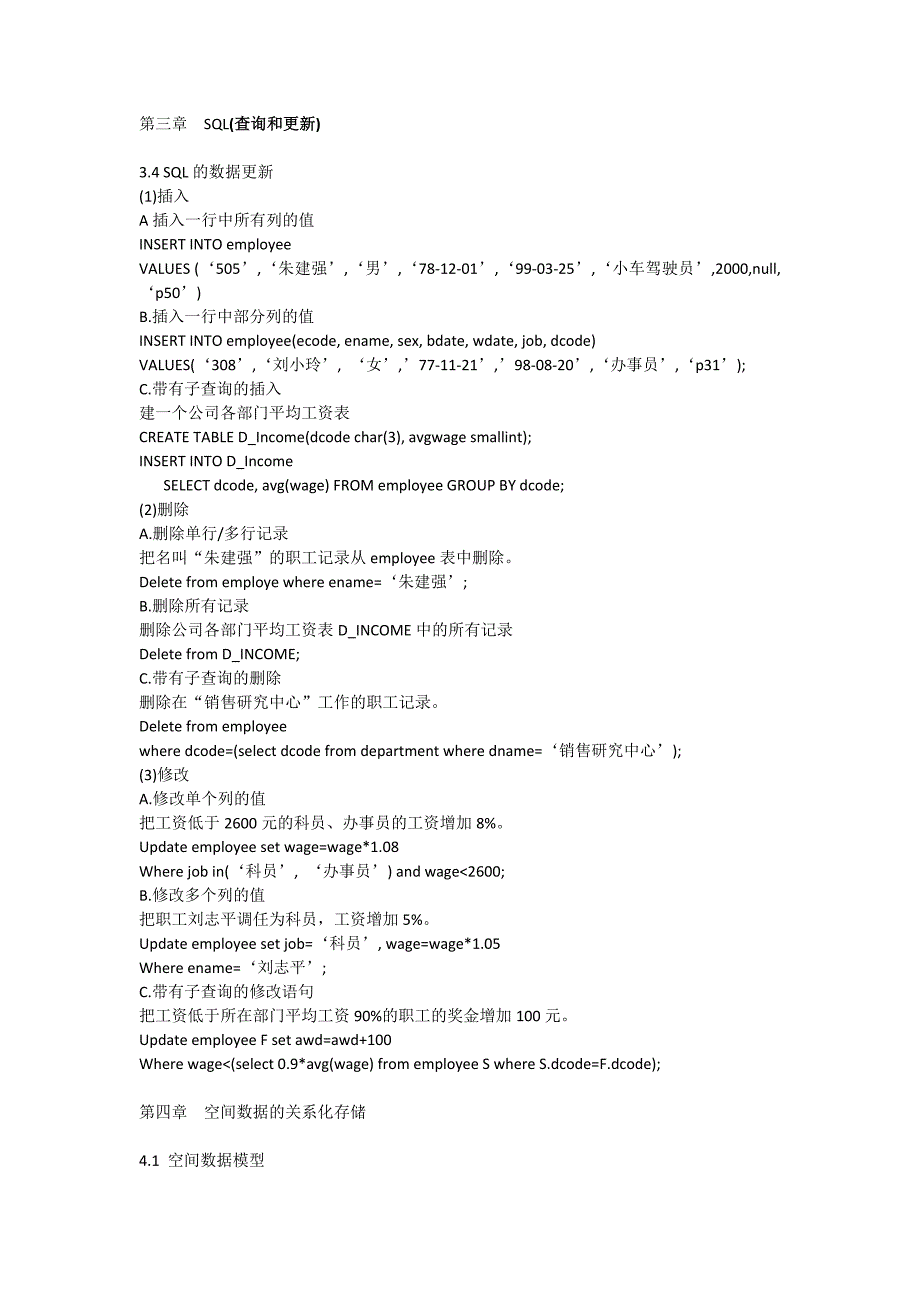 地理信息系统数据库_第3页