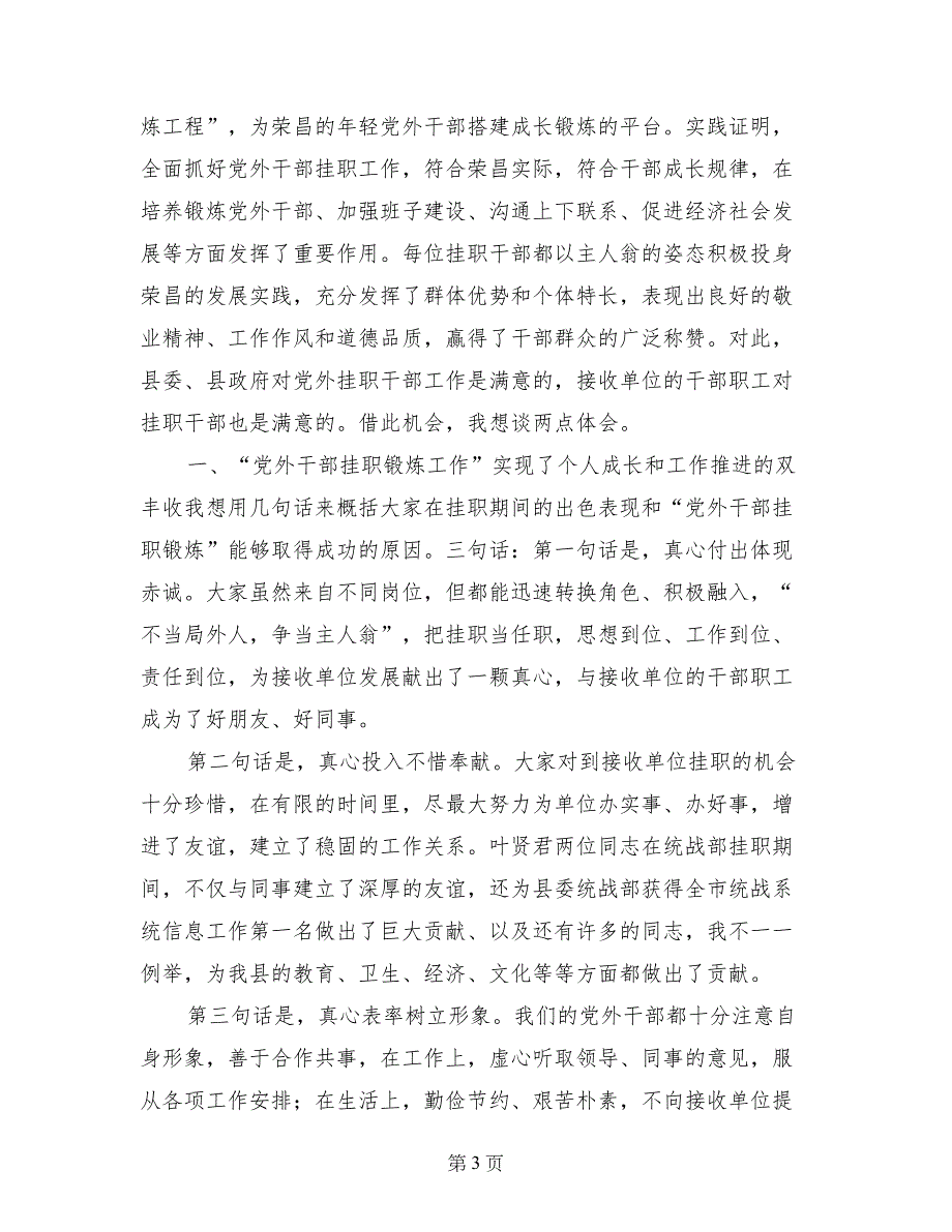 县领导烈士纪念日扫墓活动讲话稿_第3页