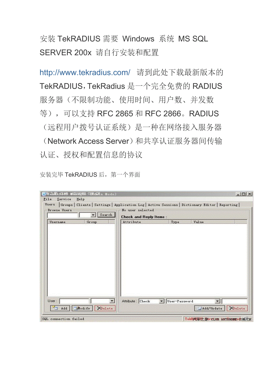 tekradius安装教程_第1页