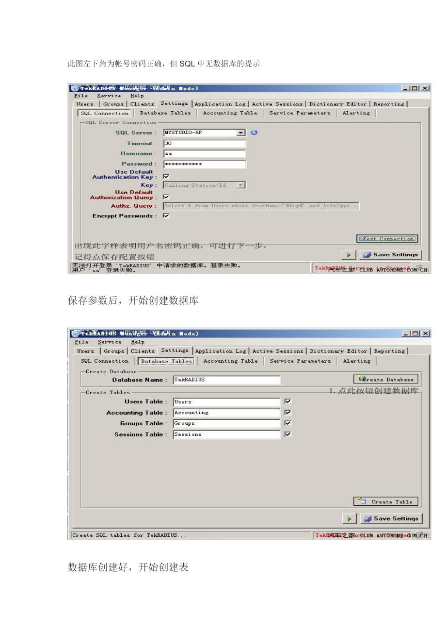 tekradius安装教程_第3页