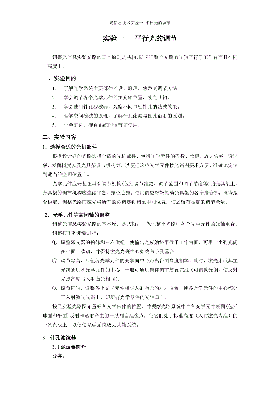 光信息技术1  平行光的调节_第1页