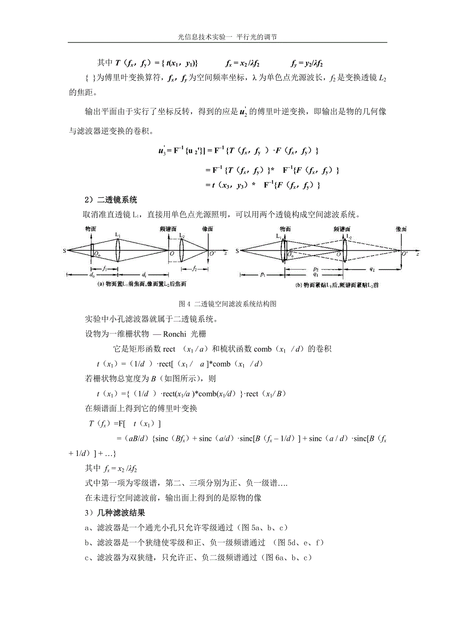 光信息技术1  平行光的调节_第4页