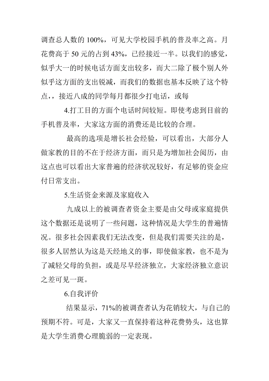 2016大学生消费情况的社会调查报告范文 _第3页