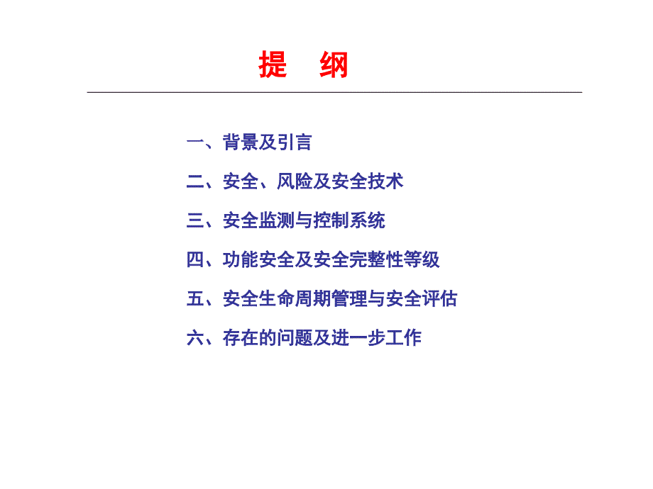 安全监测与控制系统培训_第3页