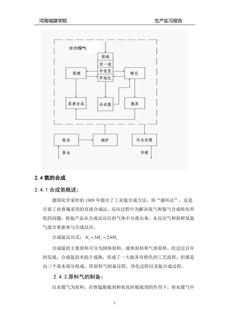 城建化工类毕业实习报告_第3页